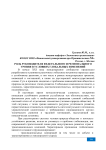 Роль руководителя федерального и регионального уровня в условиях глобальных изменений