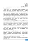 Роль оценки качества труда на предприятии