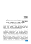 Структура центра содействия и помощи инвестиционной деятельности