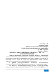 Перспективы развития китайско-российских взаимоотношений