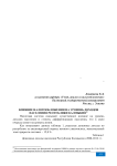 Влияние налогообложения на уровень доходов населения Республики Калмыкия