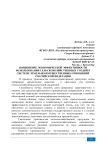 Повышение экономической эффективности использования сельскохозяйственных угодий в системе земельно-имущественных отношений Российской Федерации