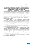 Преимущества и недостатки форм оценки основных фондов в современных условиях функционирования агропромышленного предприятия