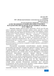 Качество жизни населения: некоторые теоретико-методологические подходы отечественных ученых к его сущности