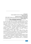 Перспективы развития Краснодарского края в постолимпийский период