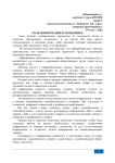 Роль информации в экономике