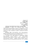 Методы управленческого консультирования
