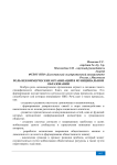 Роль некоммерческих организаций в муниципальном образовании
