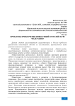 Проблемы привлечения инвестиций в Российскую Федерацию