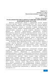Роль коммерческих банков в развитии современной экономической системы