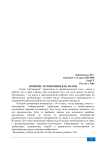Понятие эргономики как науки