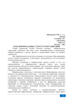 Роль неформальных структур в организации