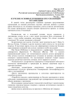 Изучение основных принципов преуспевающих организаций