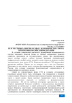 Перспективы развития особых экономических зон на территории Российской Федерации