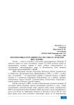 Перспективы сотрудничества России со странами ШОС и БРИКС