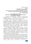 Агротуризм как фактор социально-экономического развития России: состояние развития