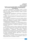 Оценка и анализ эффективности использования системы внутрифирменного планирования на предприятии