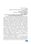 Система дистанционного обучения в зарубежных странах: экономический аспект