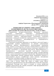 Появление и развитие социального предпринимательства как особого вида деятельности в России и в других странах мира