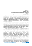 Семейные конфликты