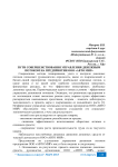 Пути совершенствования управления денежным потоком на предприятии ООО «Автомир»