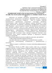 Повышение конкурентоспособности сельского хозяйства Республики Мордовия в условиях членства в ВТО