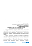 Роль и значение для экономики России экологической безопасности