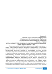 Психологический подход к развитию инновационной деятельности в России