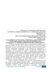Роль министерства РФ по развитию Дальнего Востока в формировании социально-политического потенциала Дальневосточного федерального округа