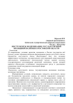 Инструменты модернизации государственной жилищной политики в Ростовской области