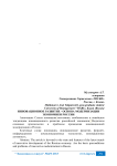 Инновационное развитие - основа модернизации экономики России