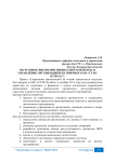Поэтапное внедрение процессного подхода в управление организацией на примере ОАО «СУЭК-Кузбасс»