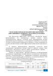 Управление финансированием внеоборотных операционных активов в санаторно-курортных учреждениях