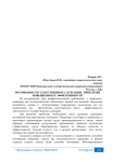 Мотивация государственных служащих. Проблемы повышения её эффективности