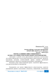 Оценка влияния инвестиционного проекта на конкурентоспособность предприятия