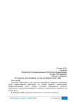 Трудовая мобильность молодежи в России