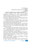 Сельское хозяйство Республики Башкортостан