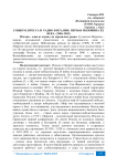 Социум, пресса и радио в Италии: первая половина XX века (1900-1943)