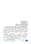 Развитие венчурного инвестирования в России