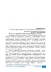 Роль коалиций в переговорном процессе ВТО
