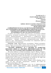 «Тайный покупатель» как метод маркетингового исследования, направленный на контроль качества работы сотрудников центров поддержки предпринимательства в Пермском крае