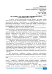 Методические подходы к оценке рисков в коммерческих банках