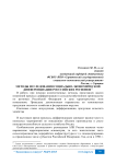 Методы исследования социально-экономической дифференциации российских регионов