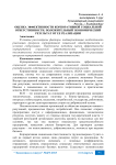 Оценка эффективности корпоративной социальной ответственности. Положительный экономический результат от ее реализации
