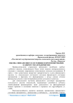 Оценка финансового состояния и прогнозирование банкротства предприятия
