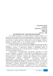 Политическое сознание молодежи