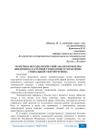 Теоретико-методологический анализ проблемы внедрения кластерной технологии в управление социальной сферой региона