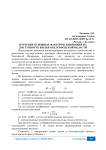 Изучение основных факторов, влияющих на доступность жилья в Белгородской области