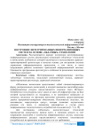 Построение интегрированных информационных систем на основе «облачных» технологий