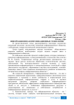 Информационно-коммуникационные технологии
